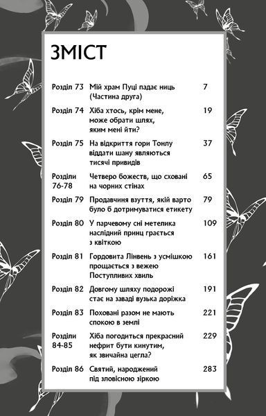 Благословення Небесного Урядника. Том 5 (Подарункове видання) 10041 фото