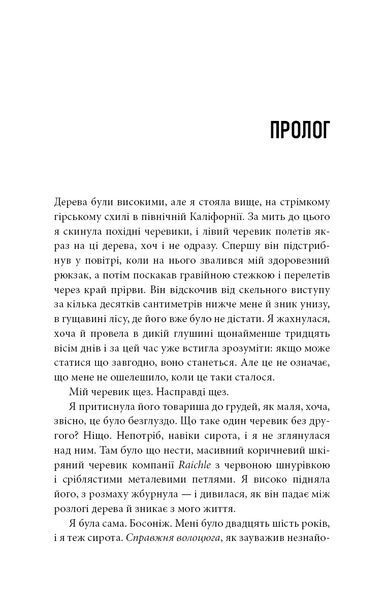 Дика. Шлях від втрати до віднайдення себе 8189 фото