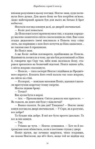 Плоть і вогонь. Народжена з крові й попелу Книга 4 10245 фото