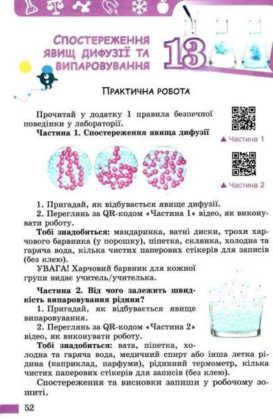 Підручник. Пізнаємо природу. 5 клас НУШ 10840 фото