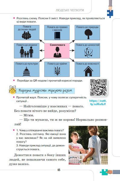 Підручник. Етика. 5 клас НУШ 11209 фото
