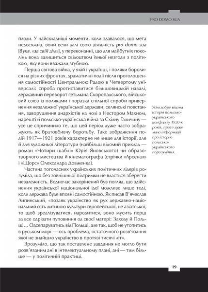 Війна двох правд. Поляки та українці у кривавому ХХ столітті 6821 фото