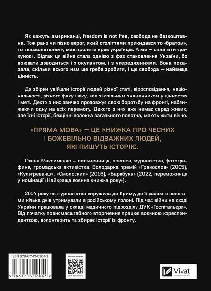 Пряма мова. Хроніки захисту 6923 фото