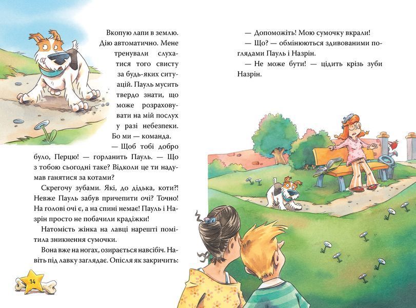 Інспектор Лап. Книга 6 Пограбування без слідів злочину 9308 фото