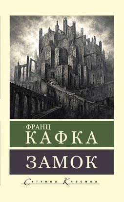 Замок (Покет (небольшой размер), Українська мова) 11247 фото