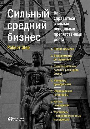Сильный средний бизнес 2495 фото
