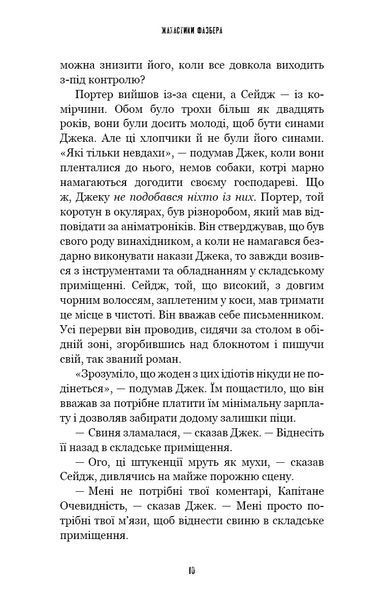 Жахастики Фазбера. Книга 9. Різбяр ляльок 10244 фото