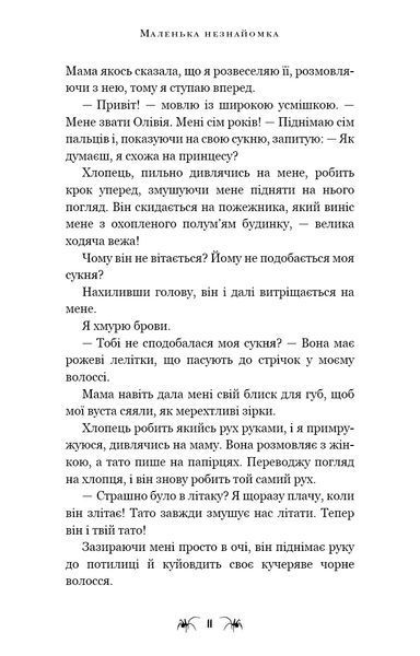 Маленька незнайомка 10344 фото