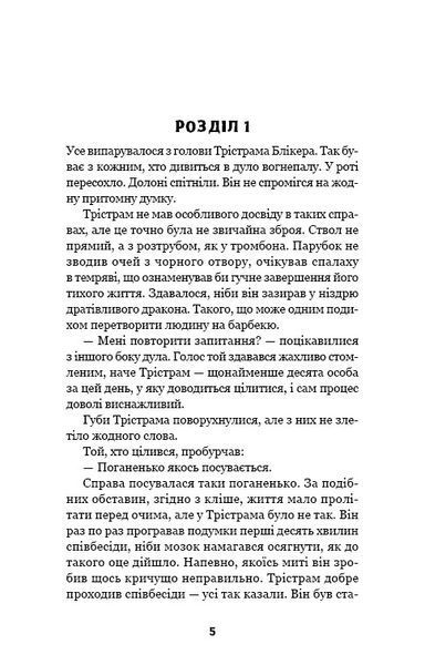 Любов розлучить нас. Цей химерний світ. Книга 3 8599 фото
