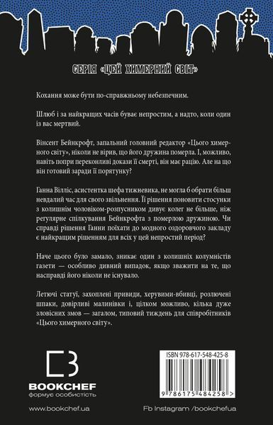 Любов розлучить нас. Цей химерний світ. Книга 3 8599 фото