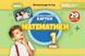 Діагностувальні картки. Математика. 1 клас НУШ 10839 фото 1