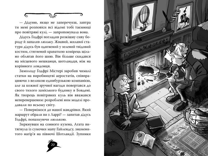 Агата Містері. Книга 3 Меч короля Шотландії 9205 фото