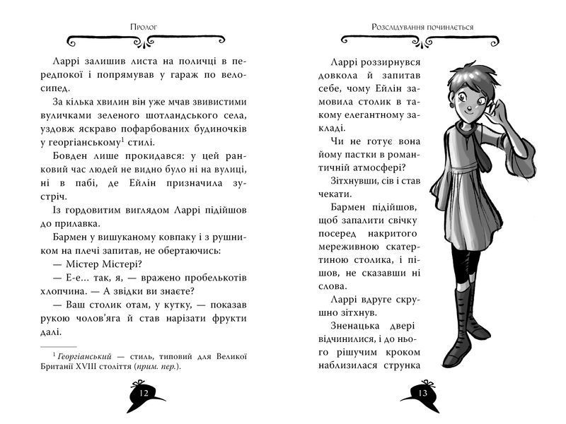 Агата Містері. Книга 3 Меч короля Шотландії 9205 фото