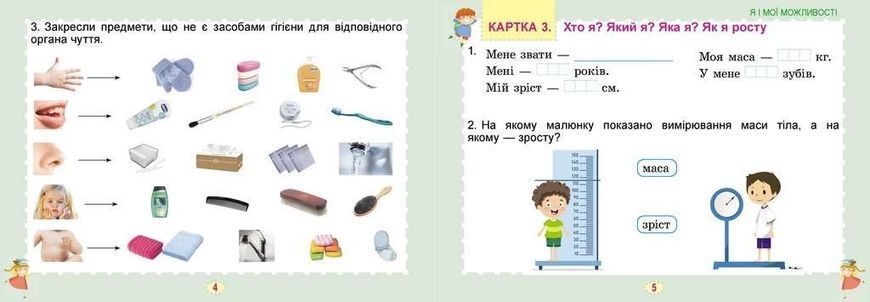 Діагностичні картки. Я досліджую світ. 1 клас НУШ 10650 фото