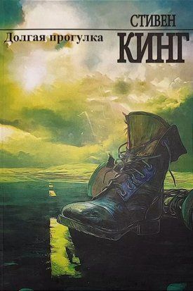 Долгая прогулка 8648 фото