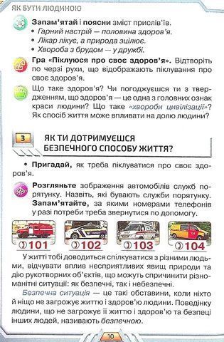 Підручник. Я досліджую світ. 4 клас Частина 1 НУШ 11065 фото