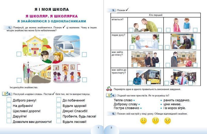 Я досліджую світ. Робочий зошит. 1 клас 1 частина 10777 фото