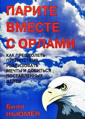 Парите вместе с орлами 1427 фото