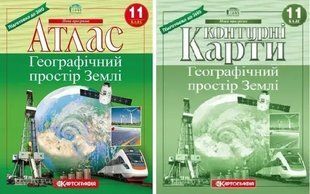 Комплект: Атлас + контурні карти. Географічний простір Землі 11 клас 9153 фото