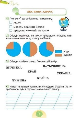 Зошит-практикум. Я досліджую світ. 2 клас 1 Частина НУШ 10597 фото