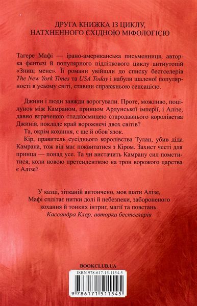 Ці нерозривні зв&rsquo;язки. Книга 2 7422 фото