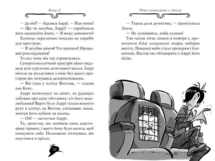 Агата Містері. Книга 1. Таємниця фараона 9203 фото