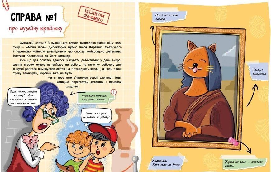 Детективний вімельбух. Справа №1. Викрадення картини 8949 фото