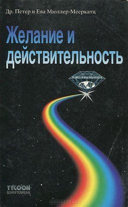 Желание и действительность 1970 фото
