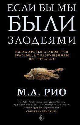 Если бы мы были злодеями 2665 фото