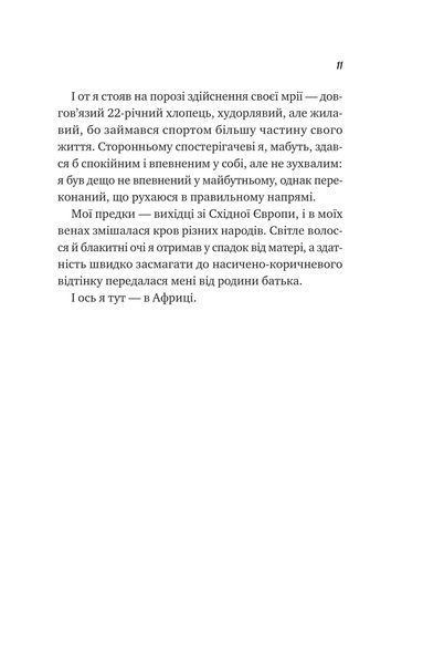 Життєве сафарі (Украинский язык, Твёрдая обложка) 6514 фото