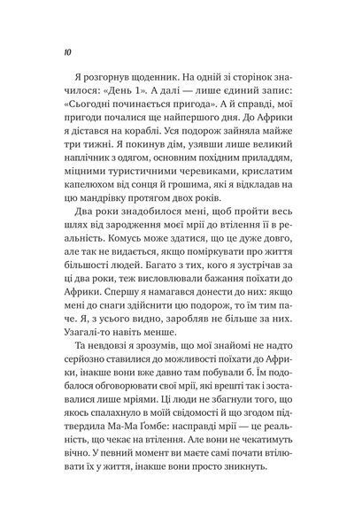 Життєве сафарі (Украинский язык, Твёрдая обложка) 6514 фото