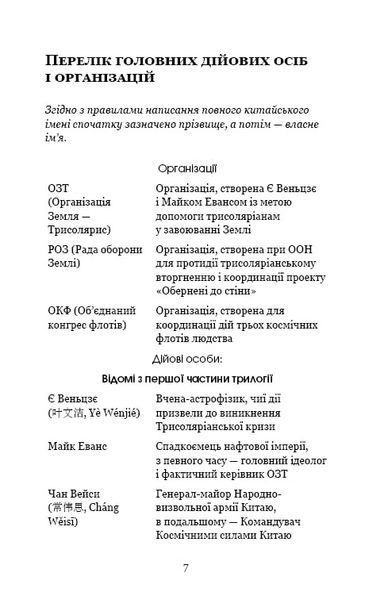 Темний ліс. Пам'ять про минуле Землі. Книга 2 8443 фото
