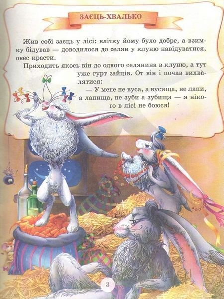 Українські казки В.Чумаченко 10898 фото