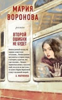 Второй ошибки не будет 2985 фото