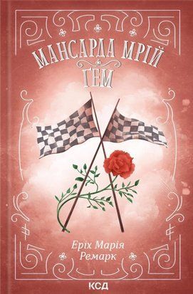 Мансарда мрій. Ґем 7674 фото
