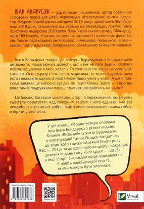 Усі пригоди Бурундука 9459 фото