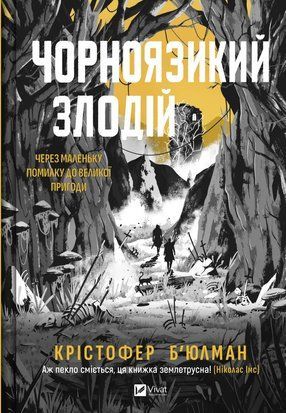 Чорноязикий злодій 6664 фото