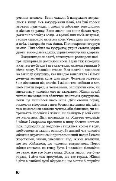 Грона гніву 8388 фото
