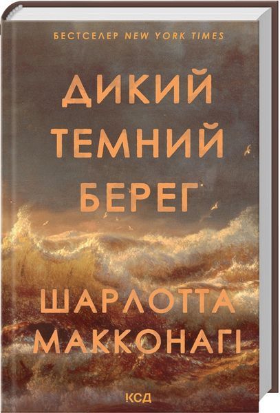Дикий темний берег 10290 фото