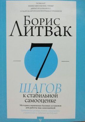 7 шагов к стабильной самооценке. Методика выявления базовых установок для работы над самооценкой (Белая бумага) 4459 фото
