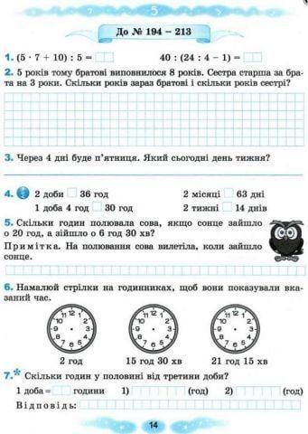 Математика. Робочий зошит до підручника Г. Лишенка. 3 клас НУШ 10796 фото