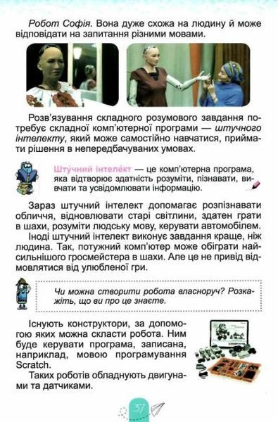 Підручник. Інформатика. 4 клас 11169 фото