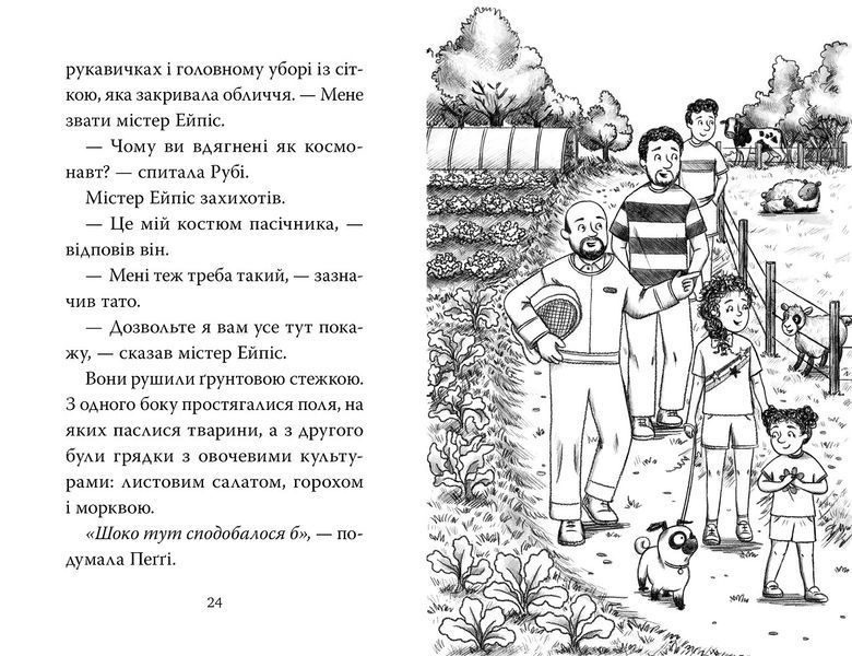 Мопс, який хотів стати бджілкою. Книга 9 8562 фото