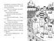 Мопс, який хотів стати бджілкою. Книга 9 8562 фото 2