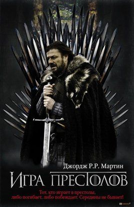 Игра Престолов. Книга 1 2381 фото