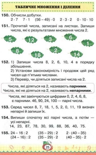 Підручник. Математика. 3 клас 1 Частина НУШ 10773 фото