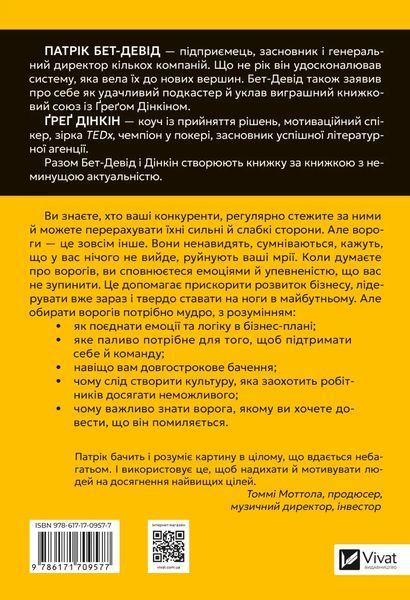 Обирайте своїх ворогів мудро: бізнес-планування для добірливих сміливців 9150 фото