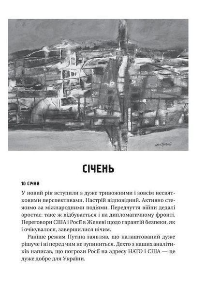 Битва за життя: щоденник 2022 року 6763 фото