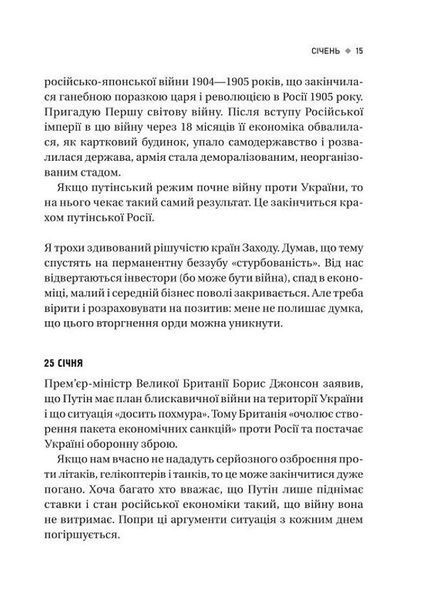 Битва за життя: щоденник 2022 року 6763 фото