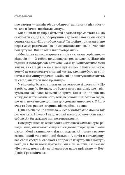 Обирайте своїх ворогів мудро: бізнес-планування для добірливих сміливців 9150 фото